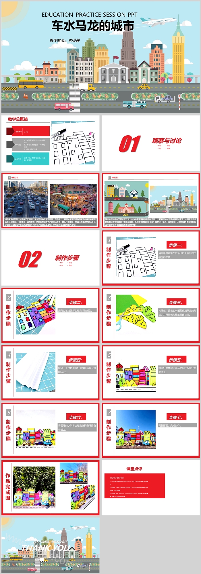 精美车水马龙的城市建筑美术PPT课件