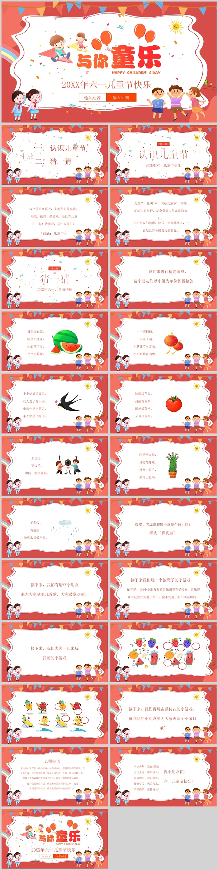 六一乐翻天儿童节与你童乐PPT模板