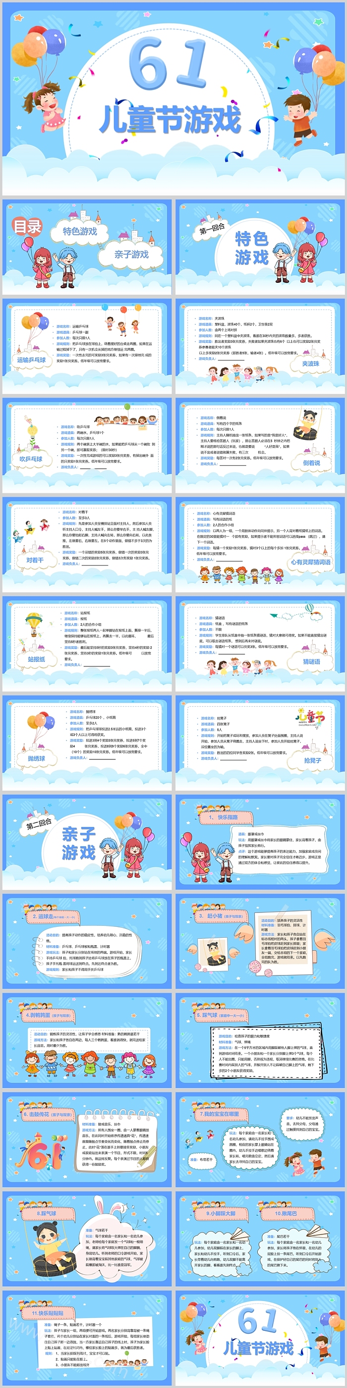 创意简约六一儿童节快乐主题班会PPT模板