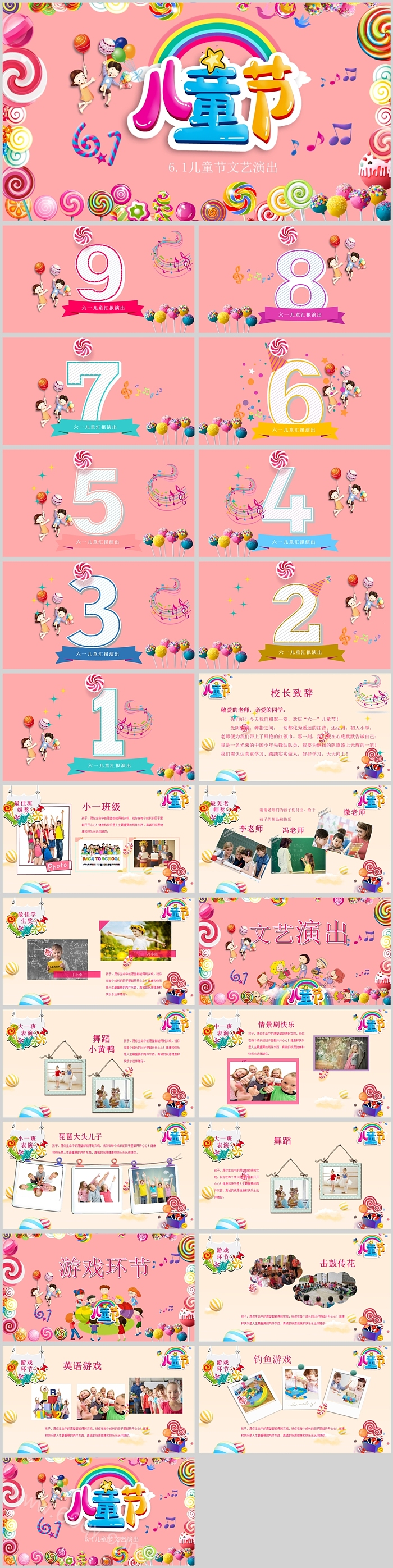 经典卡通风六一儿童节文艺演出PPT模板