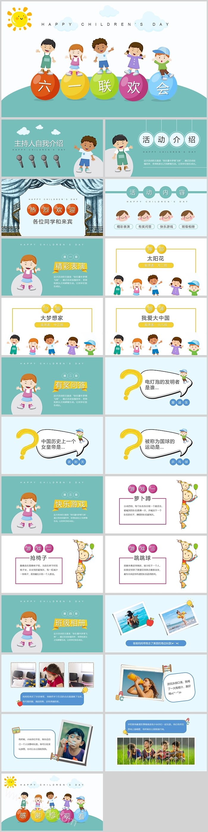 六一快乐儿童节六一联欢会PPT模板