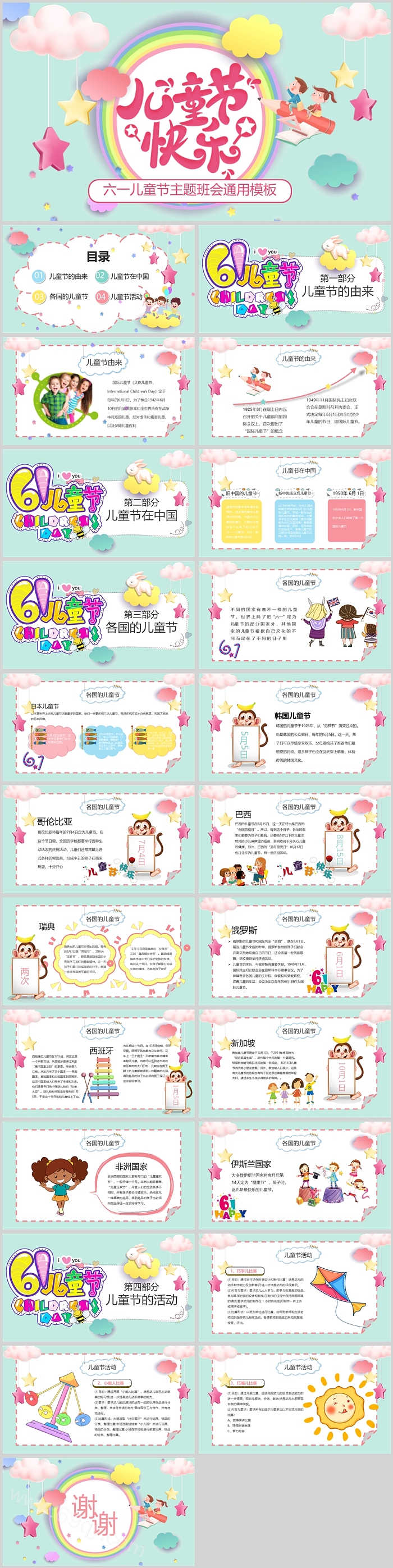 六一儿童节快乐六一儿童节主题班会通用PPT模板
