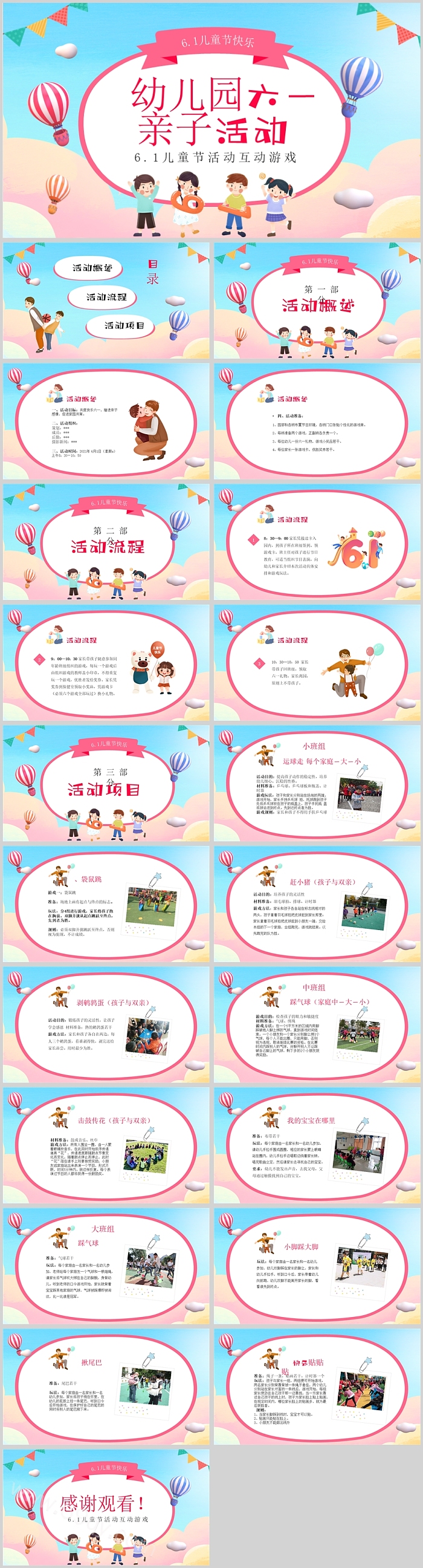 精美卡通幼儿园六一亲子活动儿童节PPT模板
