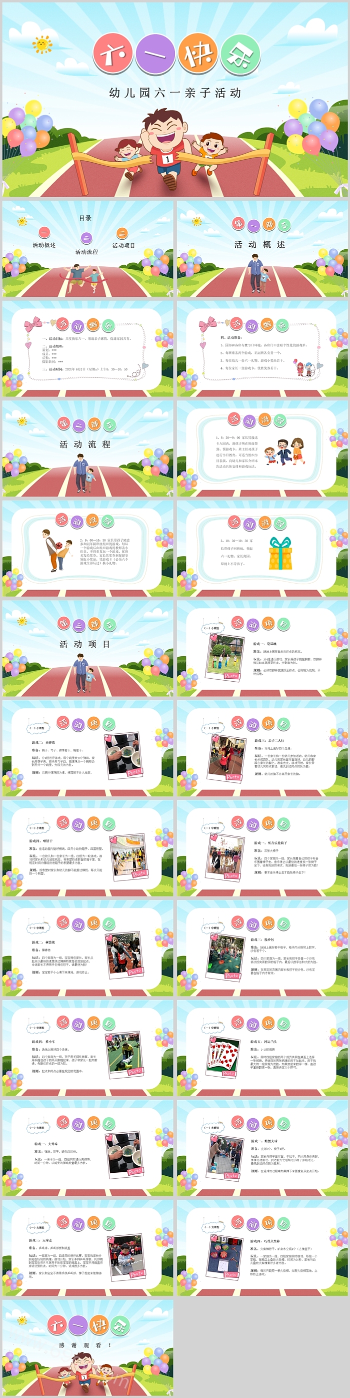 创意卡通幼儿园六一儿童节亲子活动PPT模板