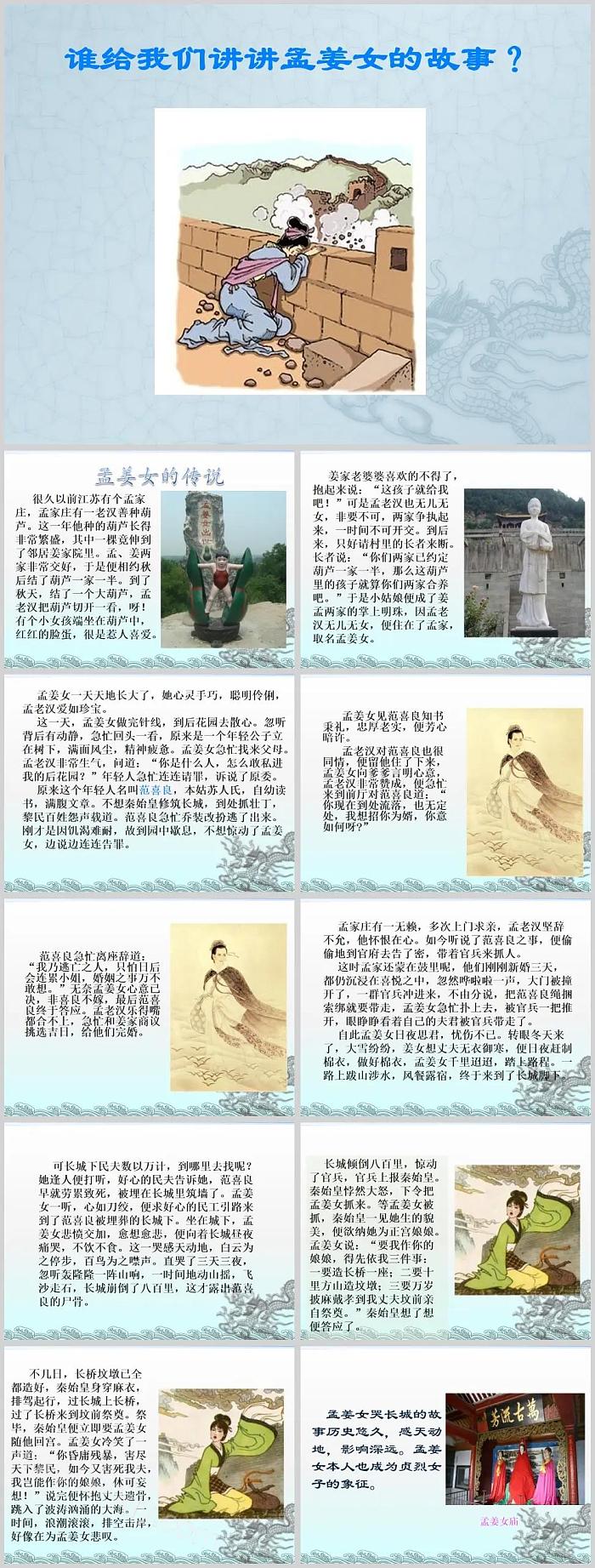 精美中国古代儿童神话故事《孟姜女哭长城》绘本故事教学PPT课件