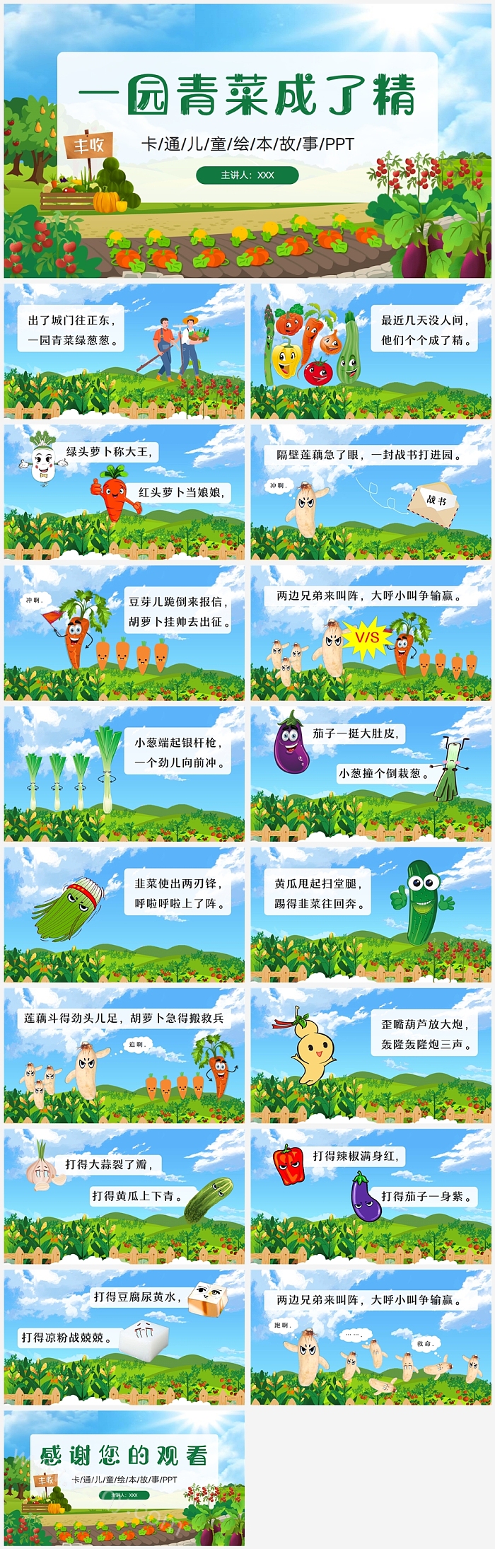 卡通幼儿园儿童《一园青菜成了精》教学绘本故事PPT课件