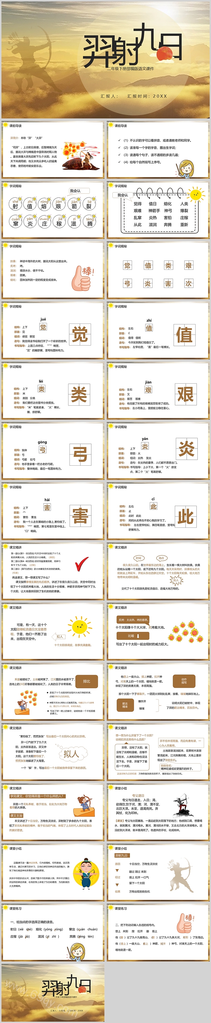 裔射九日二年级下册部编版语文PPT课件