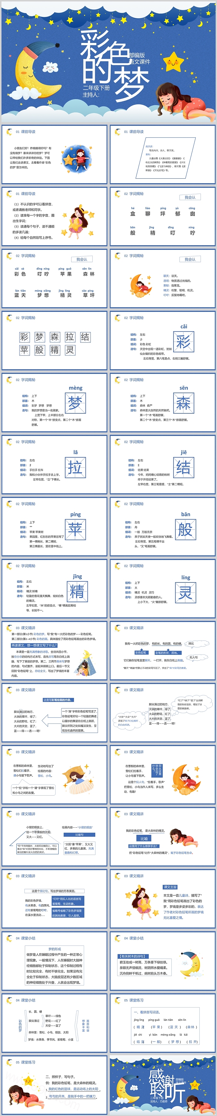 部编版小学二年级语文彩色的梦语文PPT课件