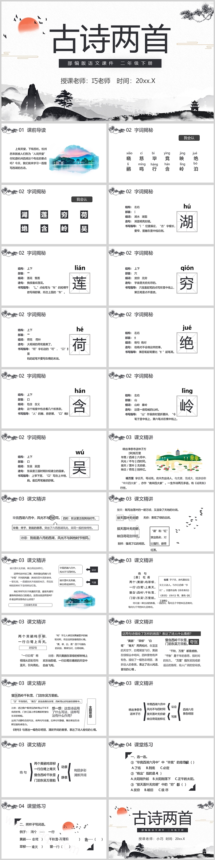 人教版小学二年级语文古诗两首PPT课件