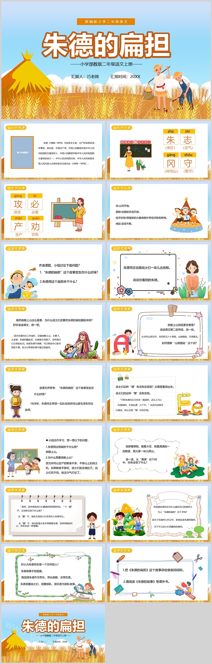 小学不部编版二年级语文朱德的扁担PPT课件