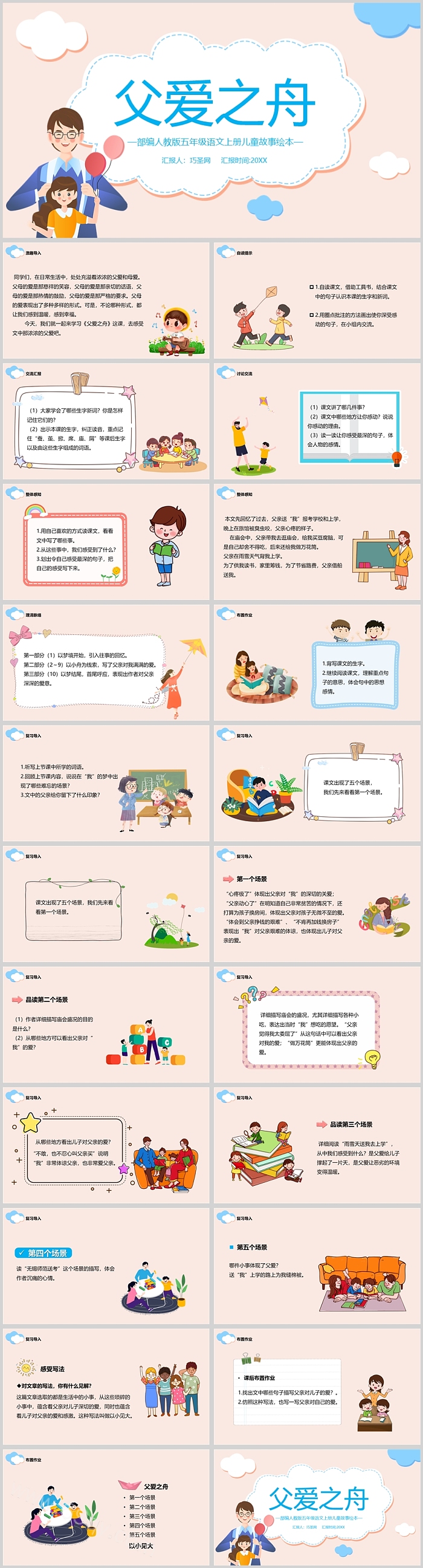 部编人教版五年级语文上册儿童故事绘本父爱之舟PPT课件