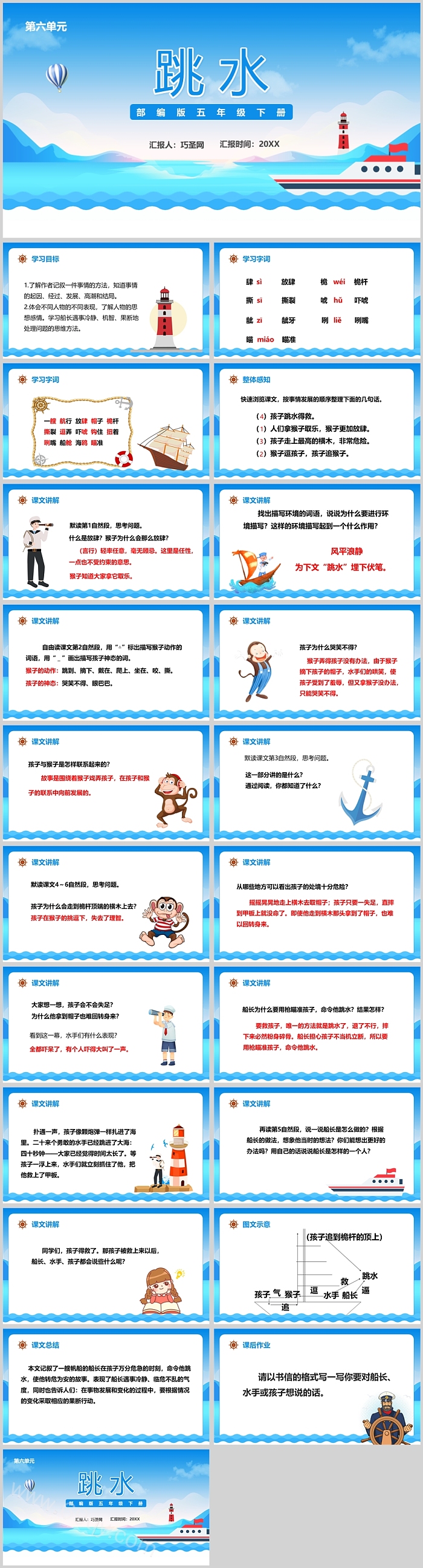 蓝色部编版五年级下册语文跳水PPT课件