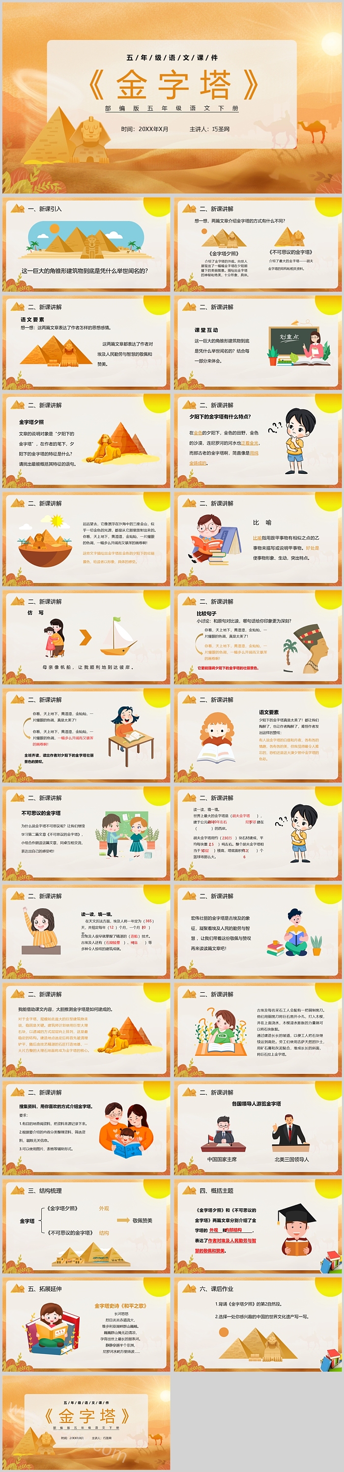 人教版小学五年级语文金字塔PPT课件