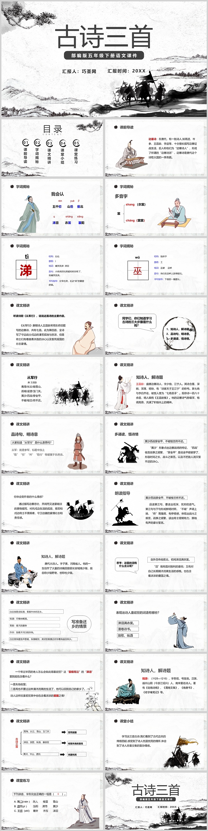 部编版小学五年级语文古诗三首PPT课件