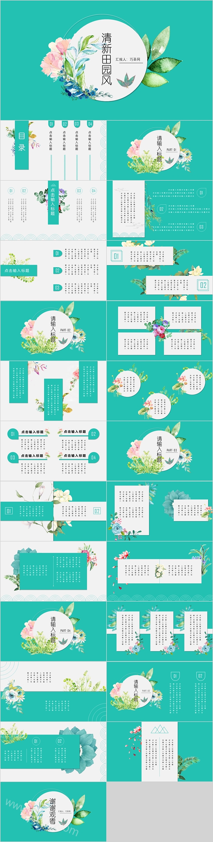 蓝色精美清新田园风语文说课PPT模板