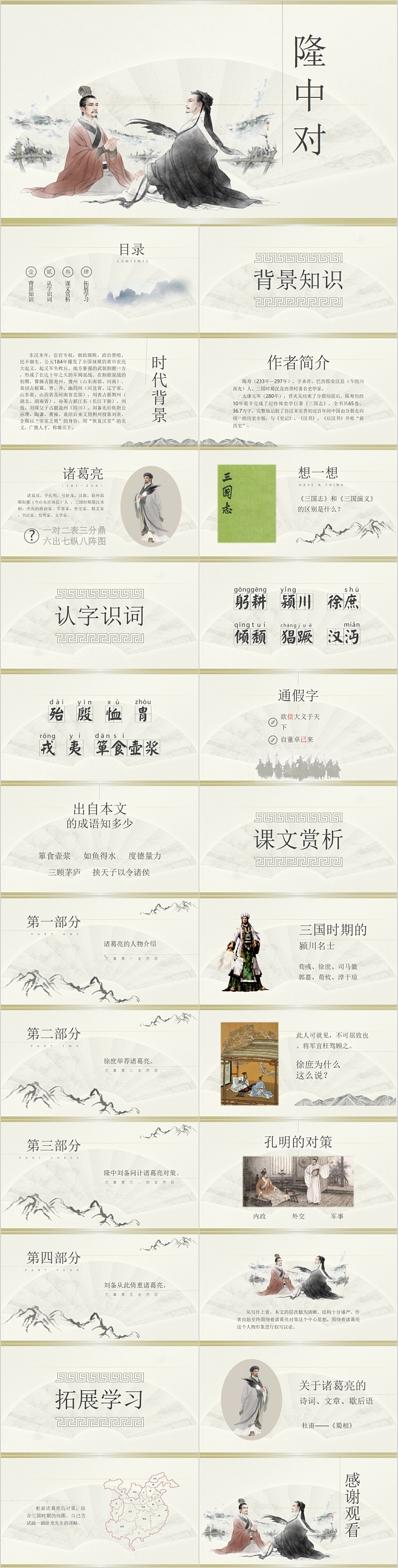 人教版九年级语文隆中对PPT课件