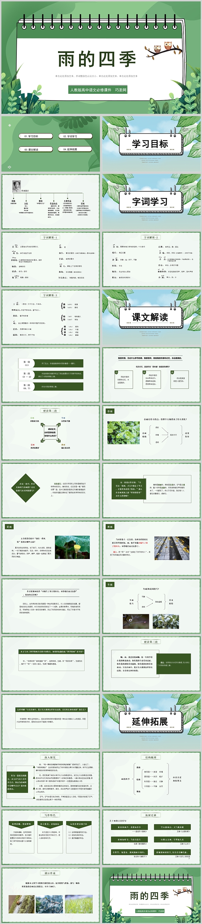 创意精美教学课件PPT雨的四季