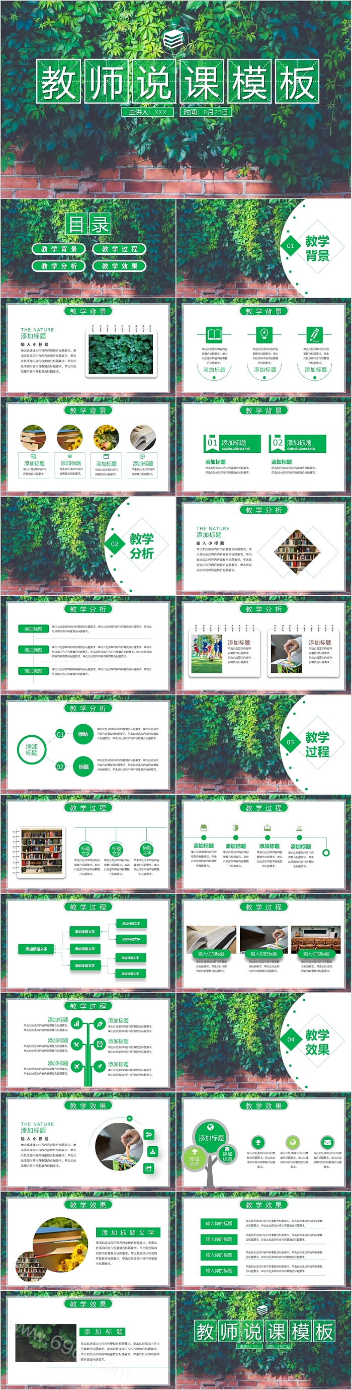 精美绿色大气教师说课PPT课件