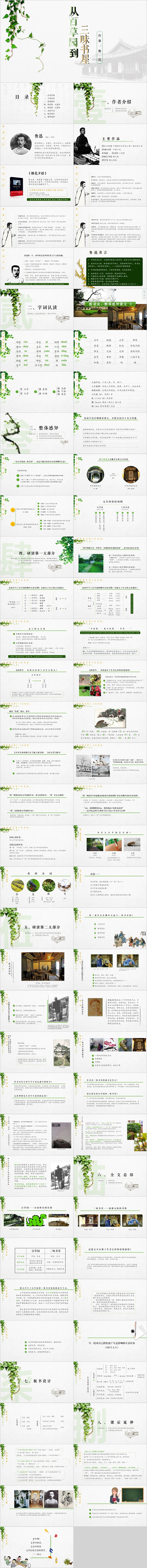 人教版七年级语文从百草园到三味书屋PPT课件