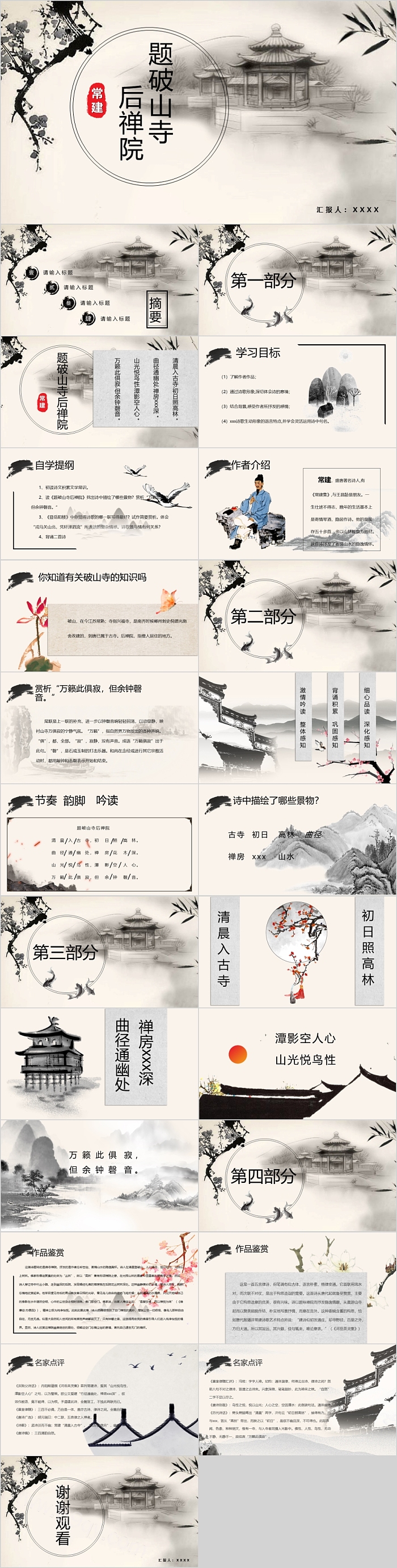 古典风初中题破山寺后禅院语文PPT课件