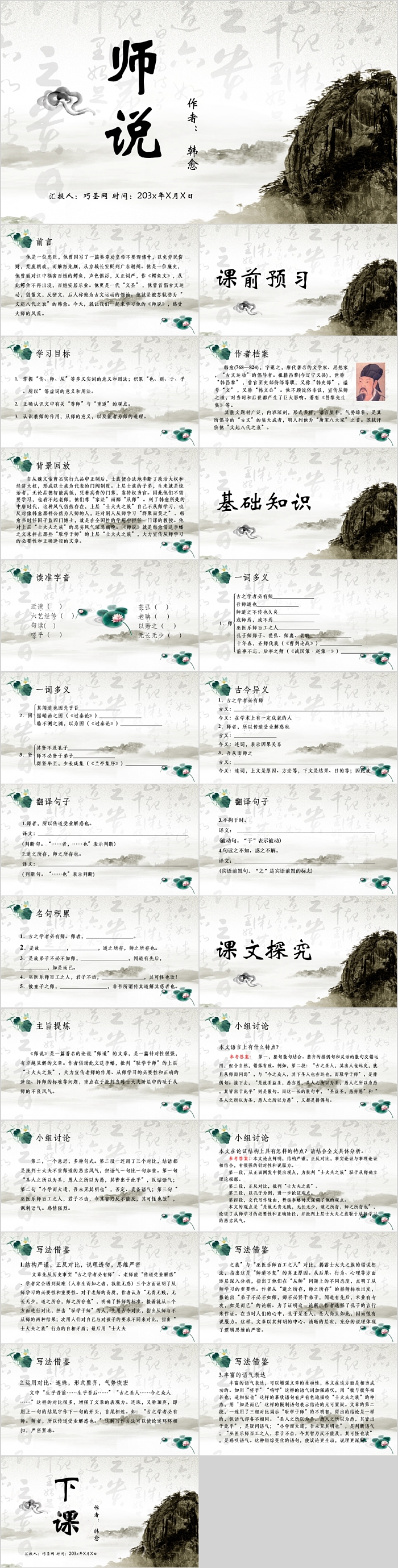 水墨风精美初中语文师说语文PPT课件