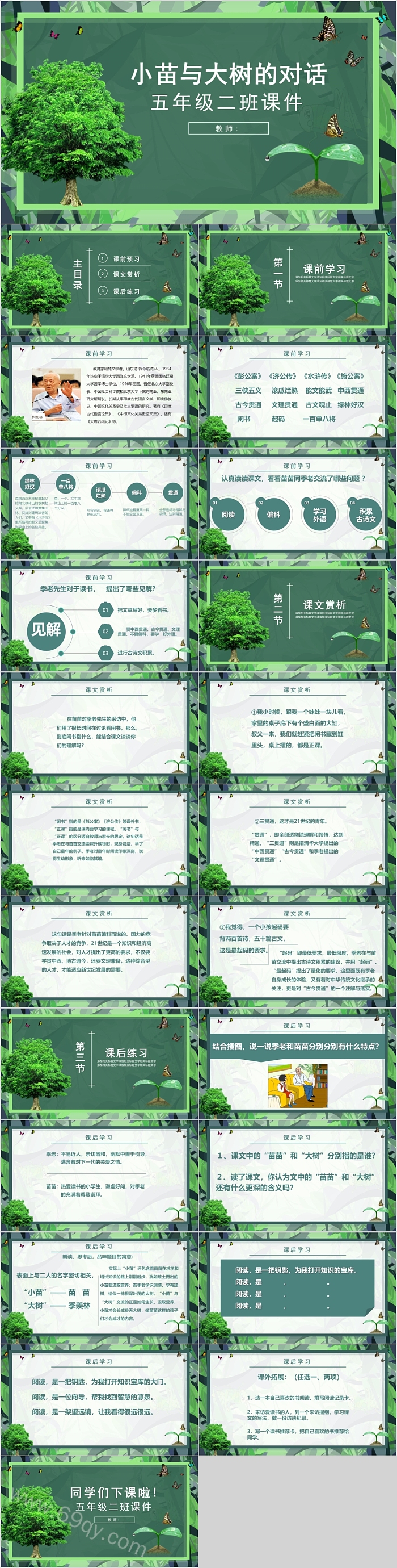 绿色小树语文大树的对话五年级语文PPT课件