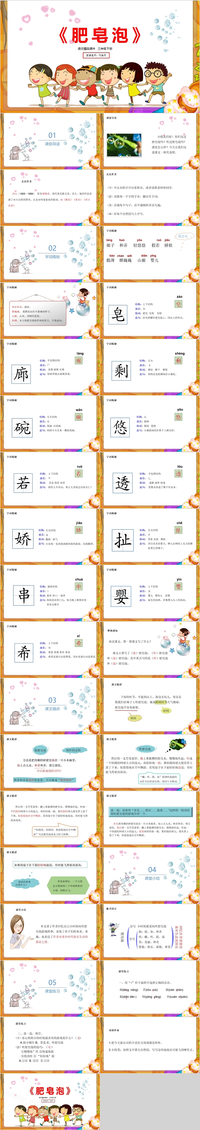 卡通人教版小学四年级语文肥皂泡PPT课件
