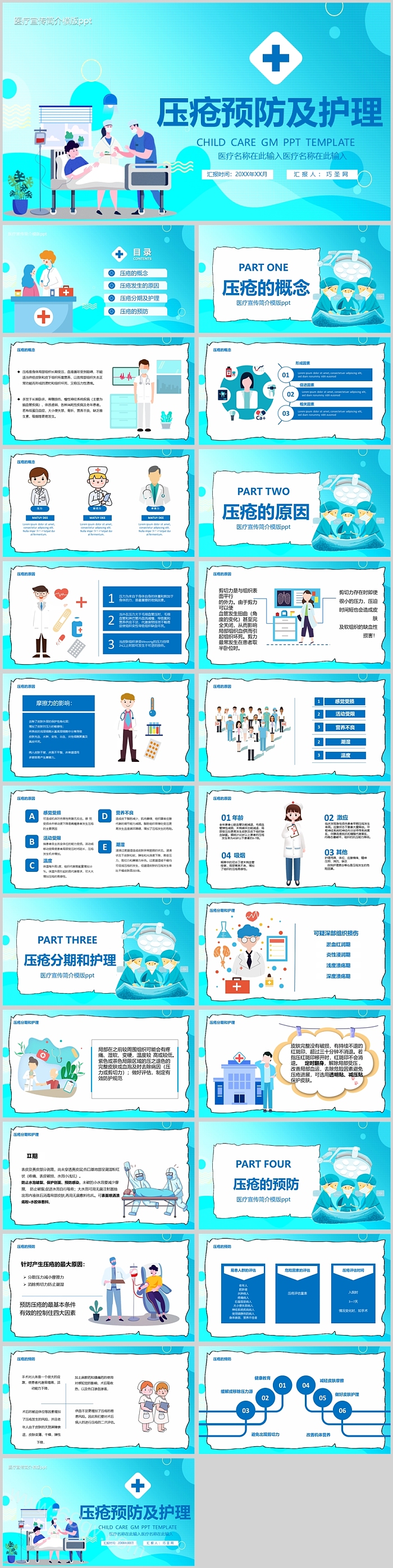 精美蓝色压疮预防及护理查房PPT课件