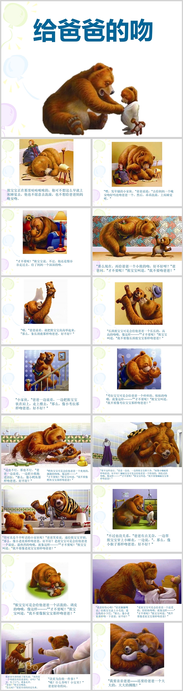 幼儿园儿童《给爸爸的吻》读本教学绘本故事PPT课件