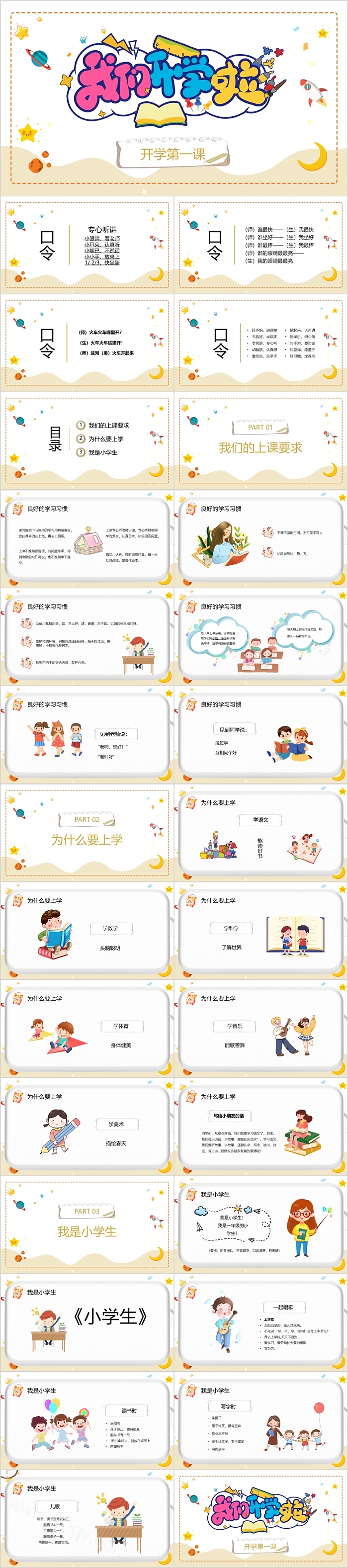 我们开学了开学第一课ppt课件
