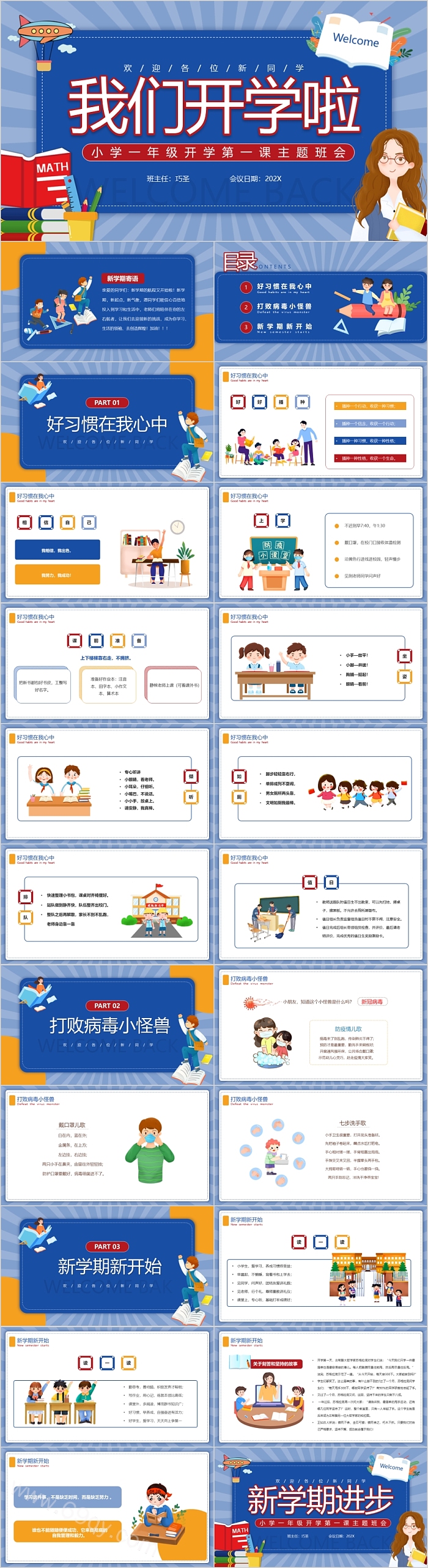 小学一年级开学第一课主题班会ppt课件