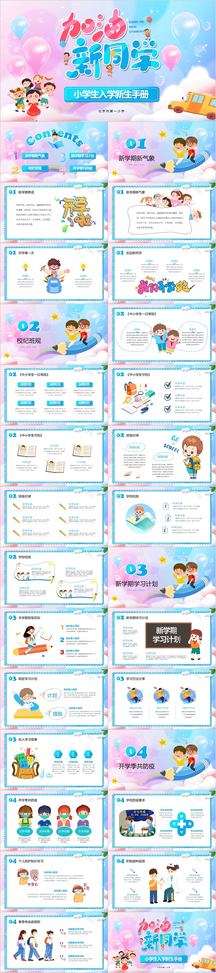 加油新同学小学生入学新生手册ppt模板
