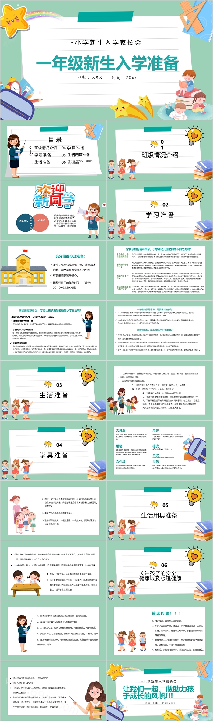 秋季一年级新生入学准备ppt课件