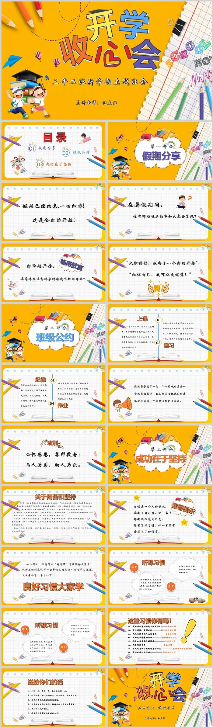 卡通小学生三年级开学如何收心会开学第一课PPT课件（班主任必备）