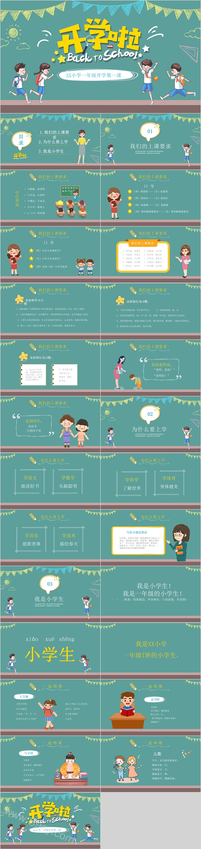 开学啦小学一年级开学第一课ppt课件