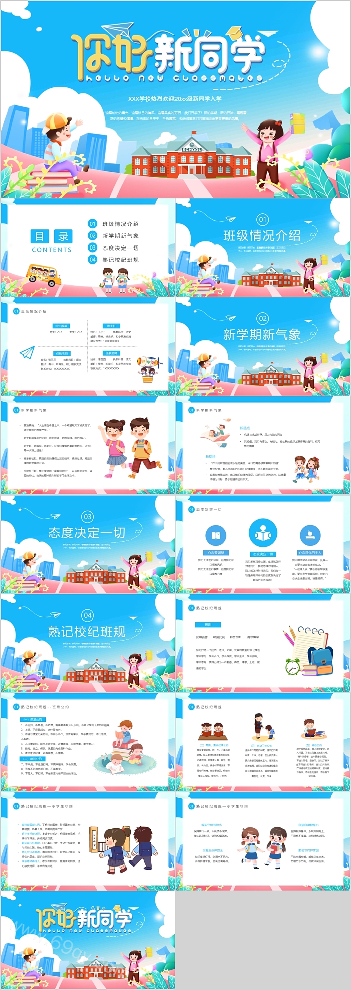 你好新同学一年级开学第一课ppt课件