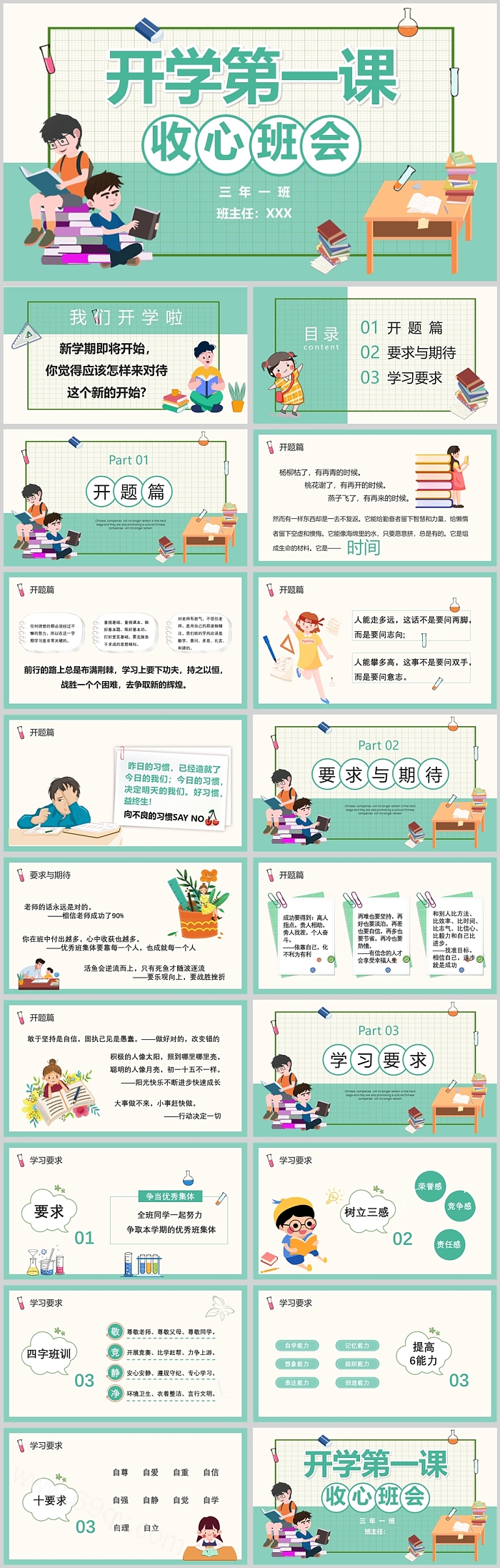 三年级开学第一课收心班会PPT课件