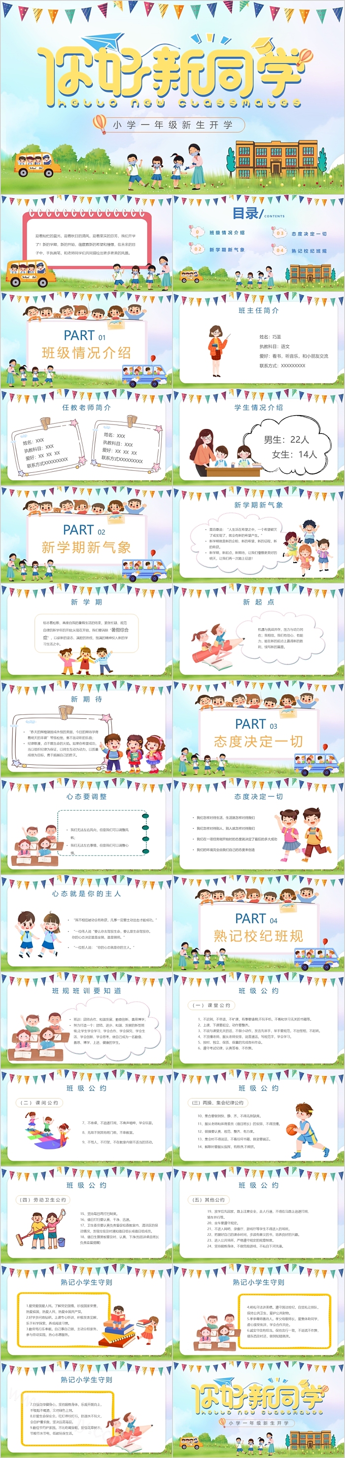 你好新同学小学一年级新生开学ppt课件