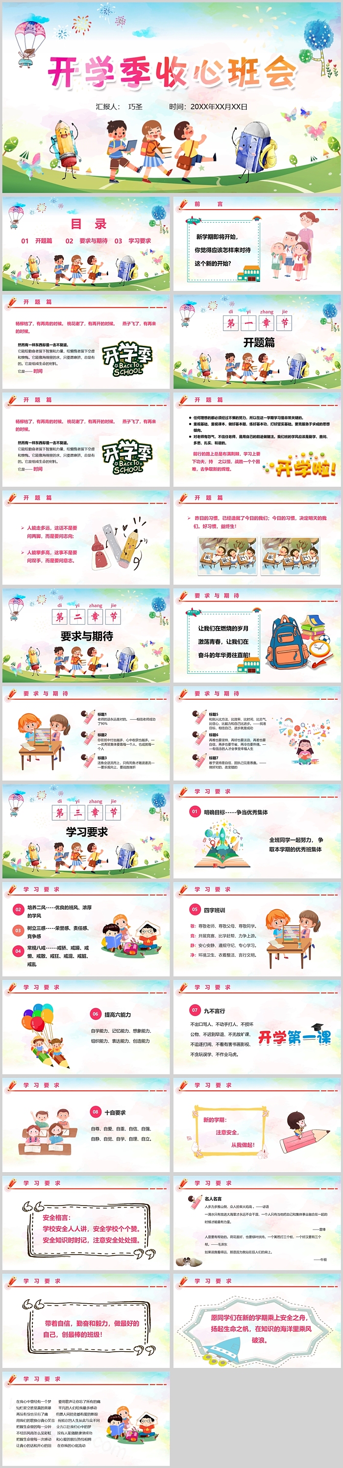 初中七年级心理疏导开学季收心教育班会开学第一课PPT课件