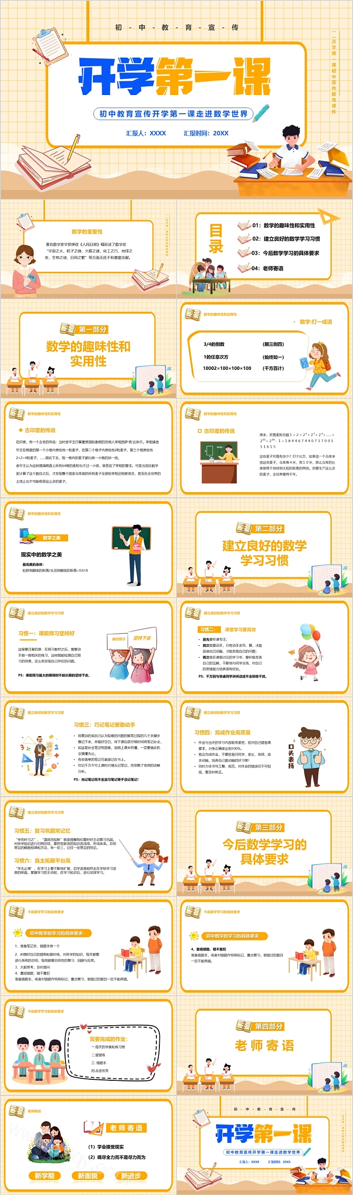 初中教育宣传开学第一课走进数学世界PPT课件