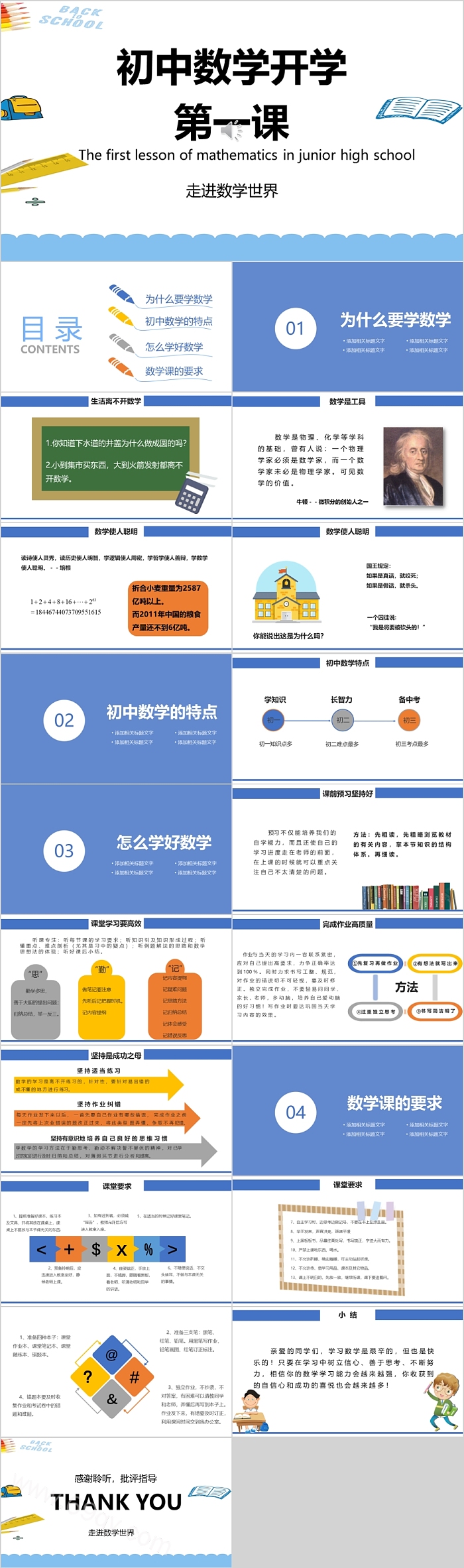 打开新世界的大门初中数学开学第一课ppt课件
