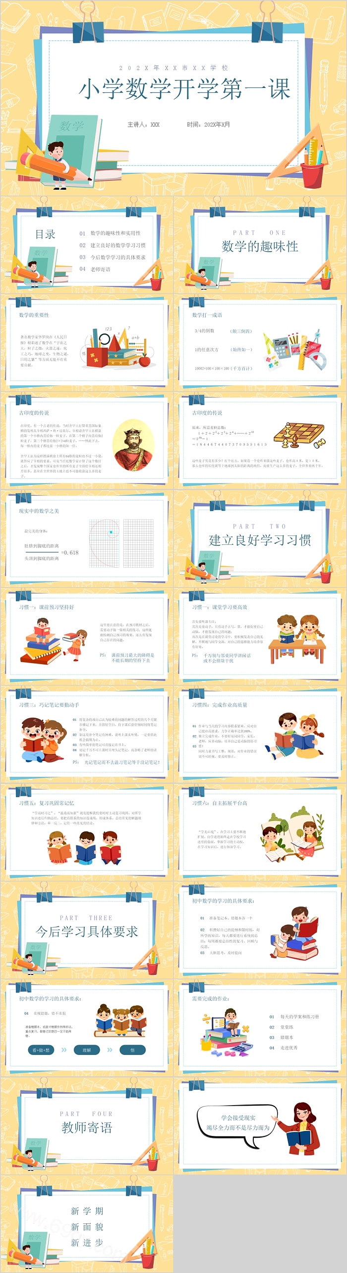 橙色2024年春季人教版小学四年级数学开学第一课ppt课件