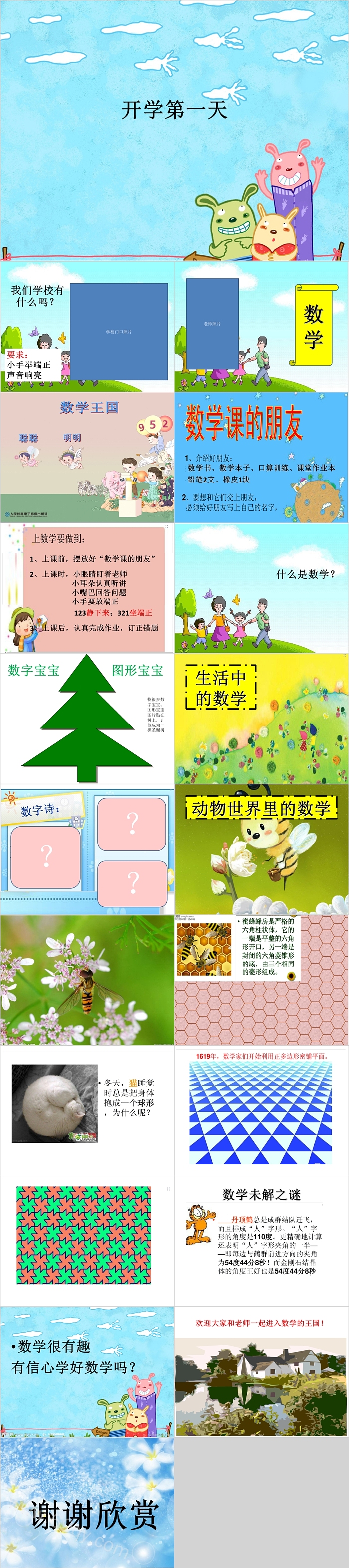 卡通幼儿园中班语言《小猪》绘本开学第一课ppt课件