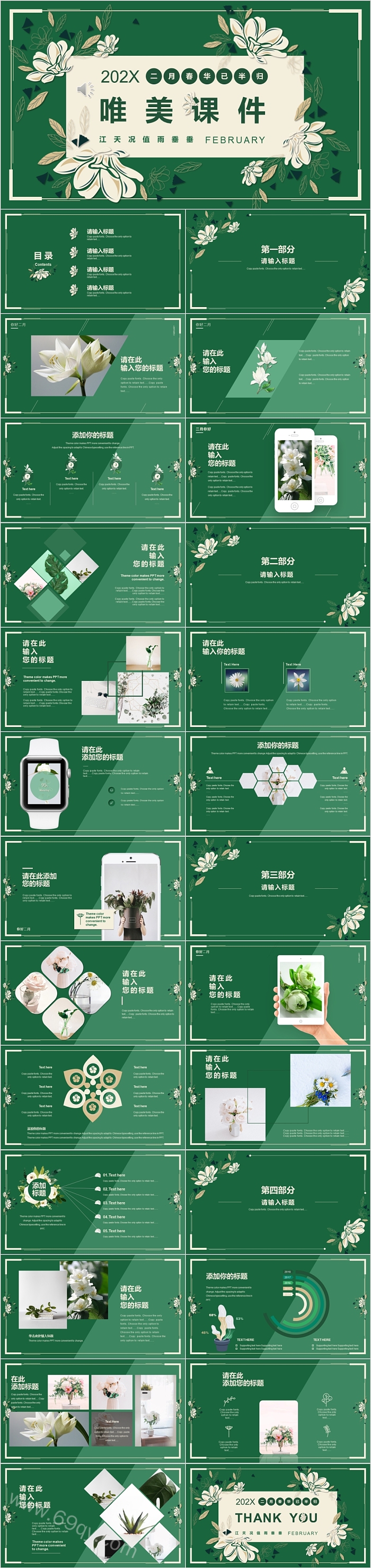 绿色精美唯美说课PPT课件