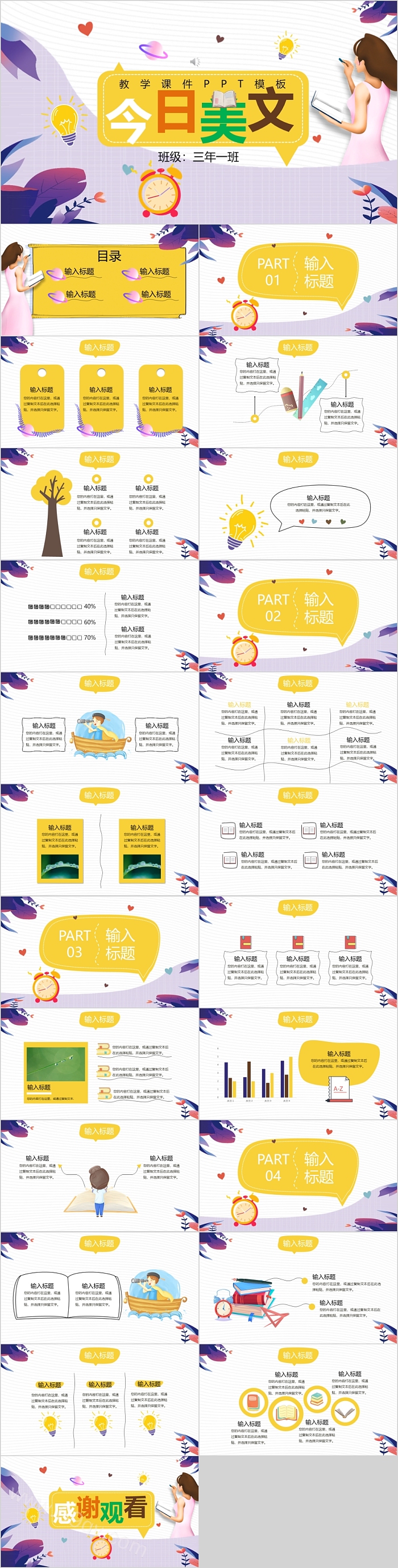 小学三年级语文今日美文PPT课件 