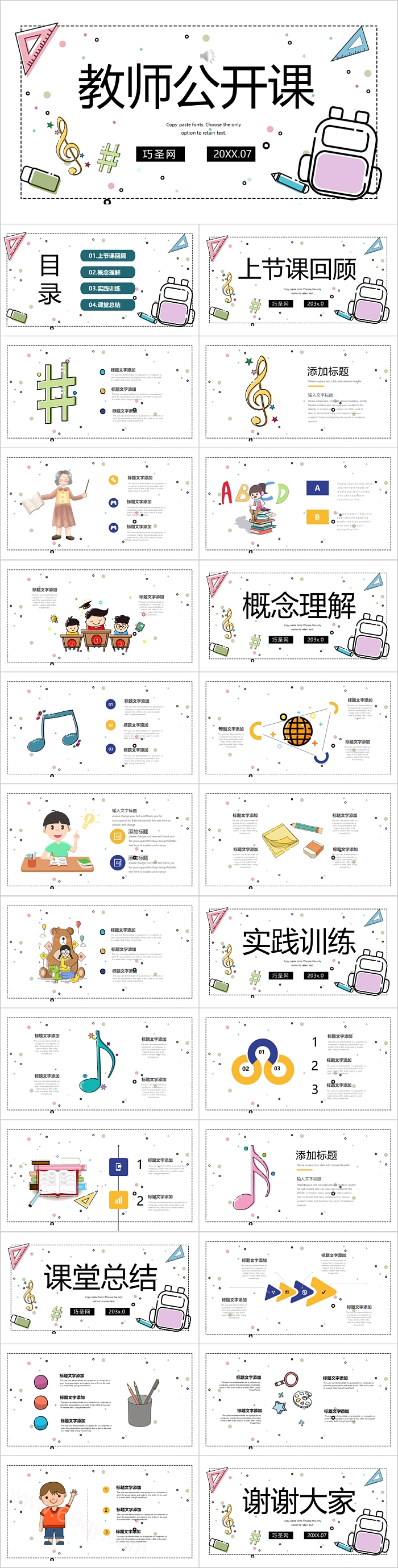 精美简约教师公开课PPT课件