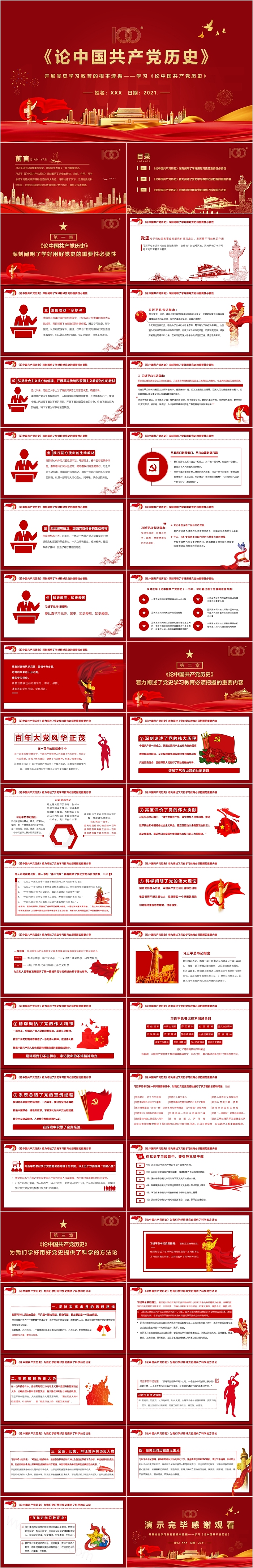红色精美论中国共产党历史党课PPT课件