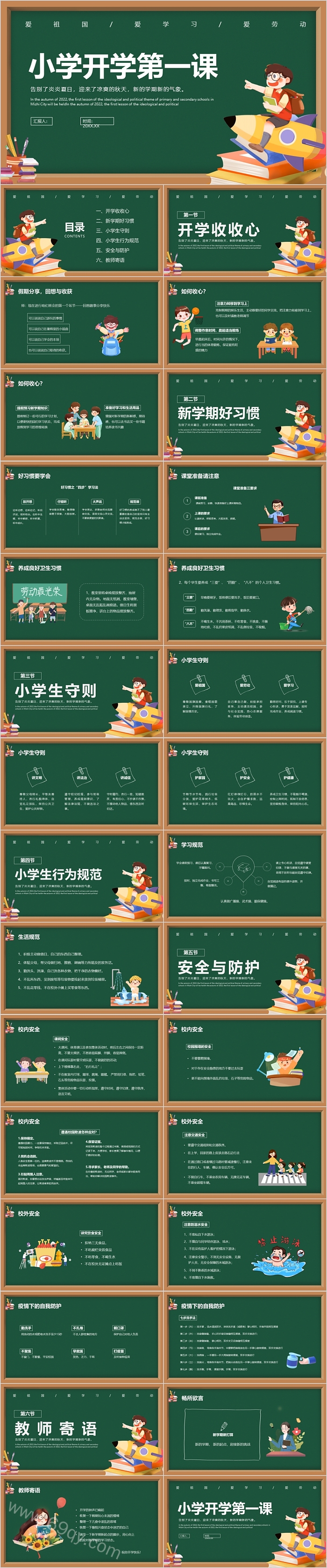 爱祖国小学开学第一课ppt课件