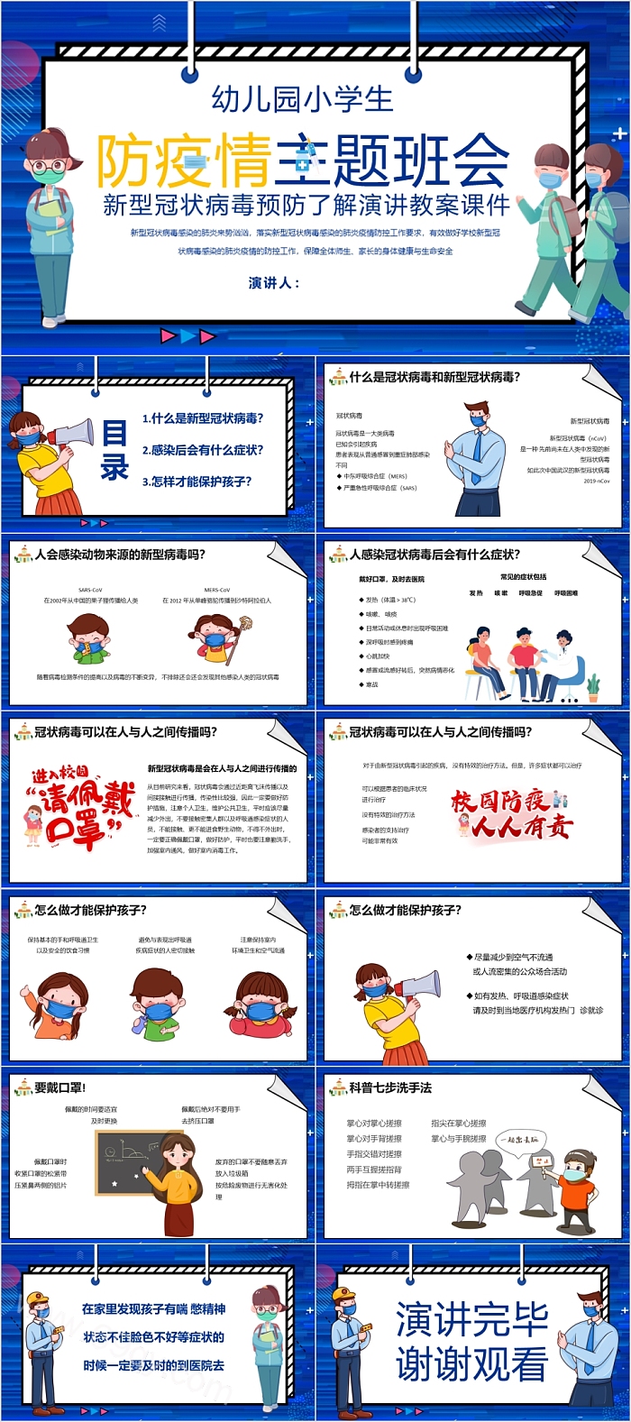 幼小学生防疫情主题班会ppt课件