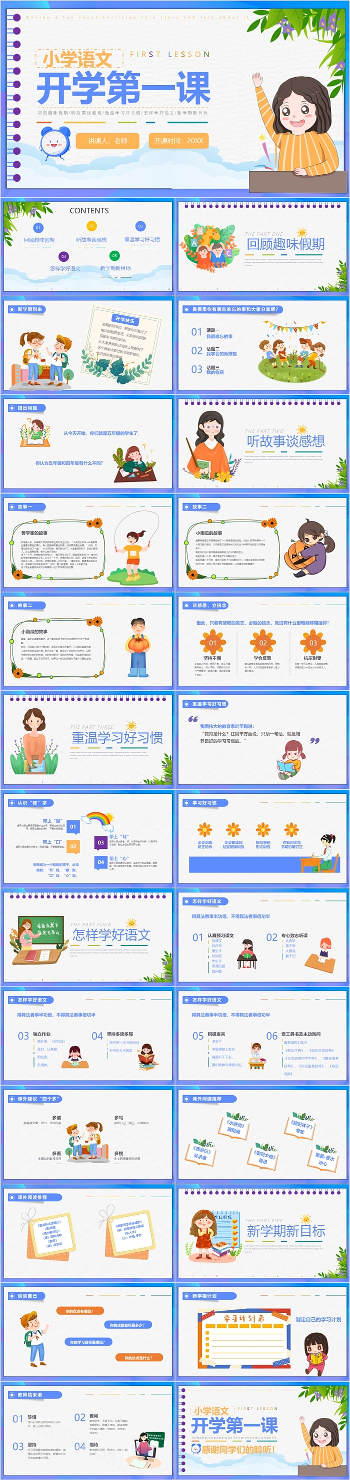 回顾趣味假期小学语文开学第一课ppt课件